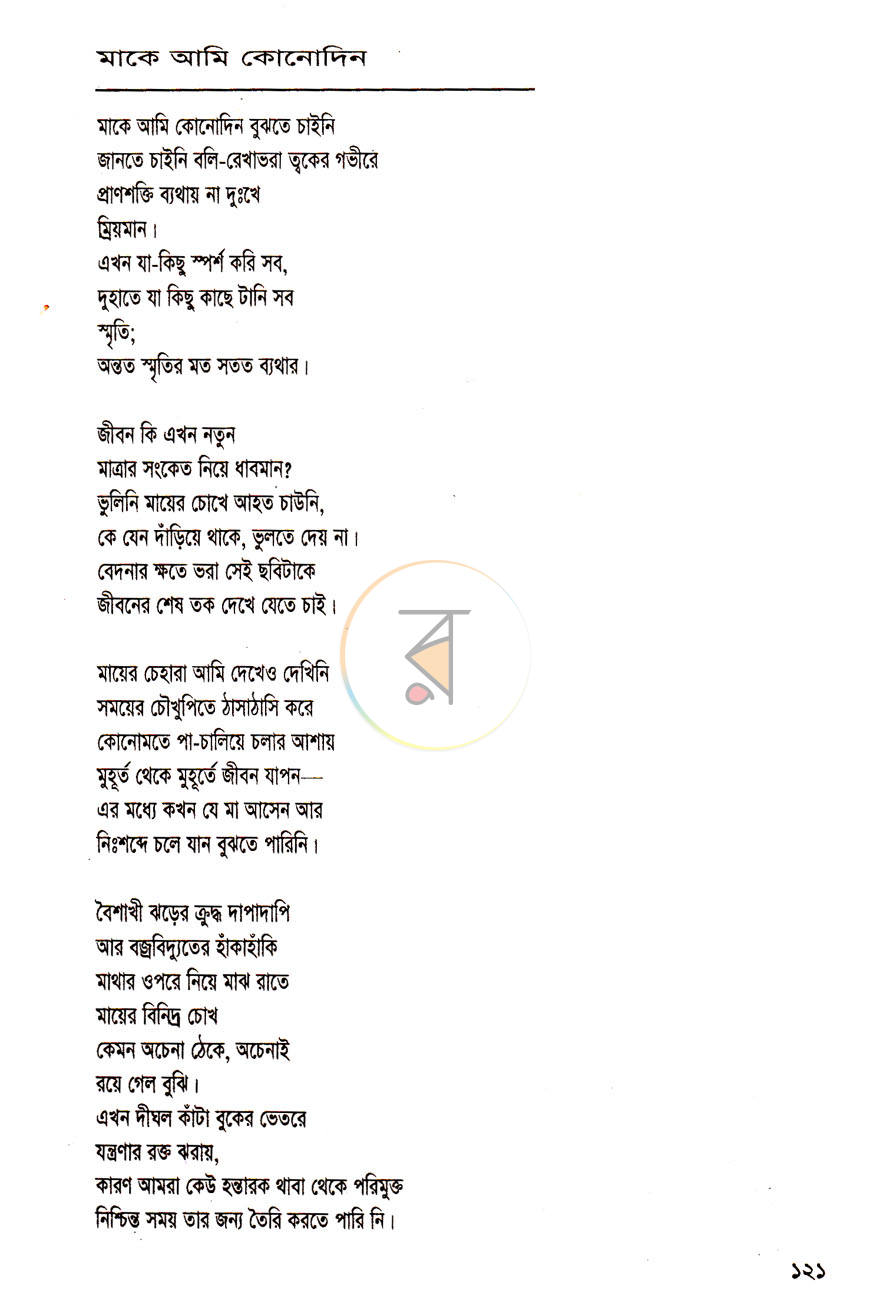 পাতা 8