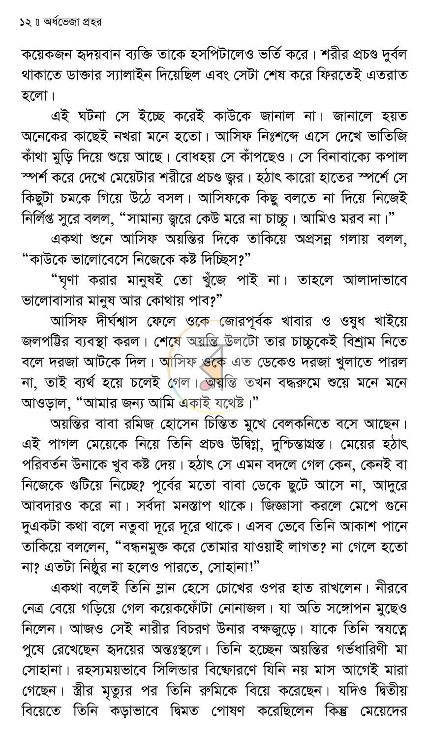 পাতা 8