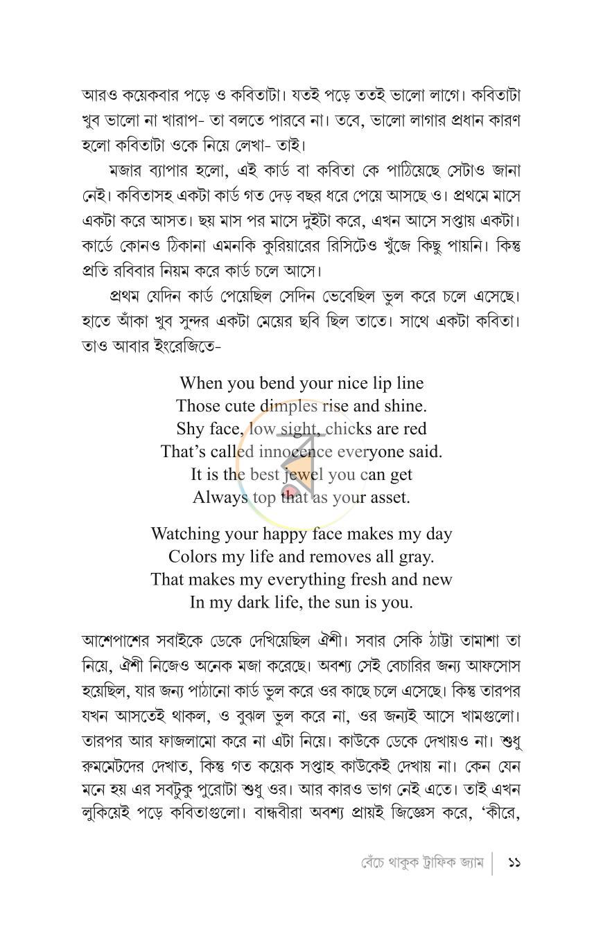 পাতা 8