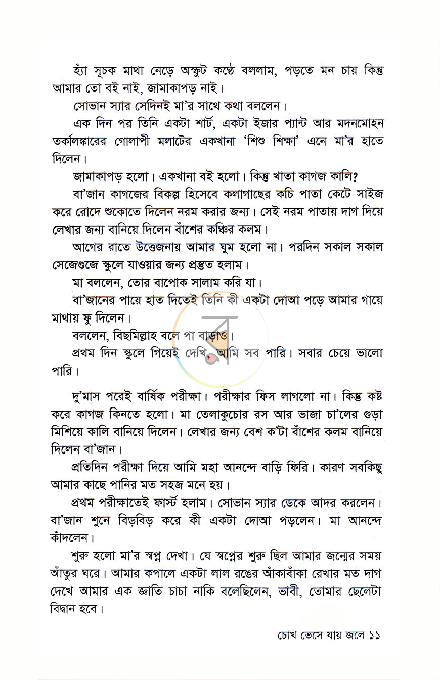 পাতা 6