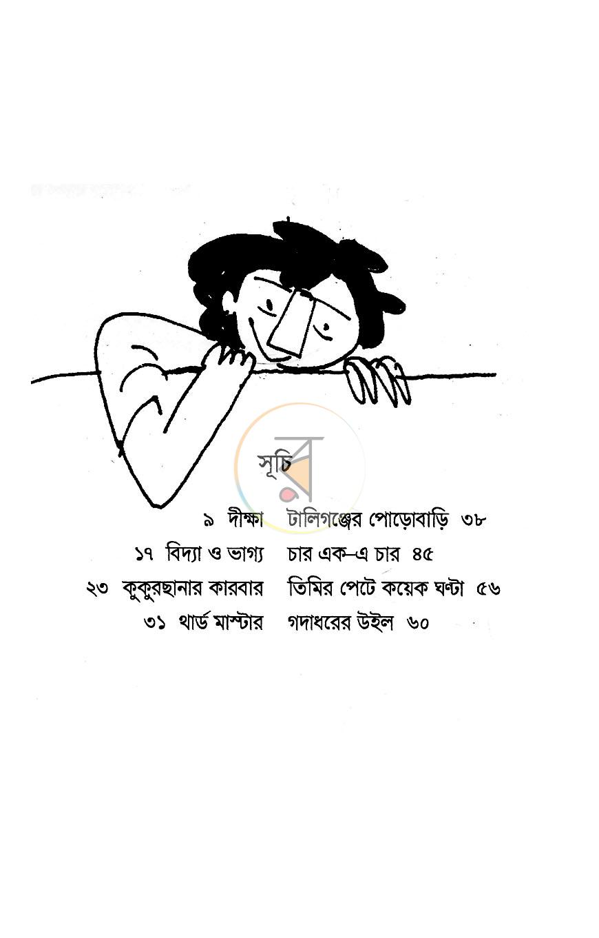 পাতা 4