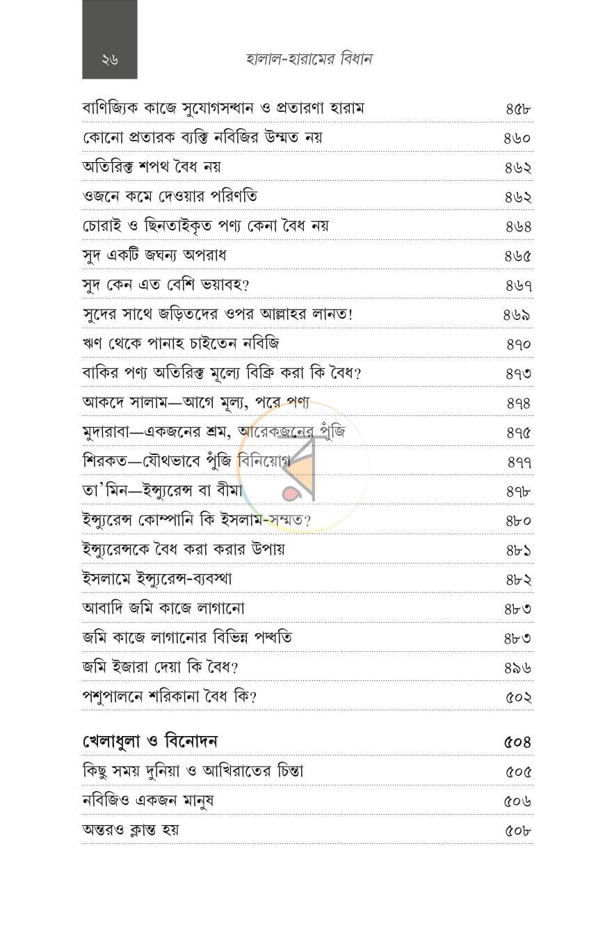 পাতা 10
