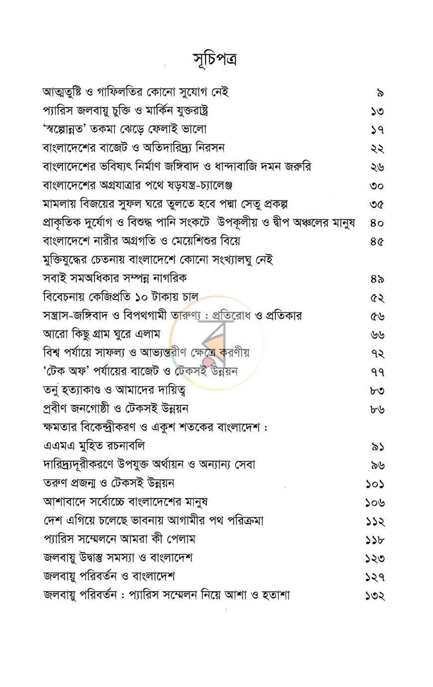 পাতা 3