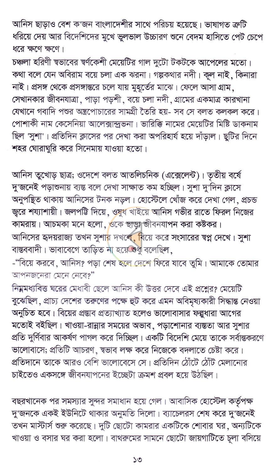 পাতা 10