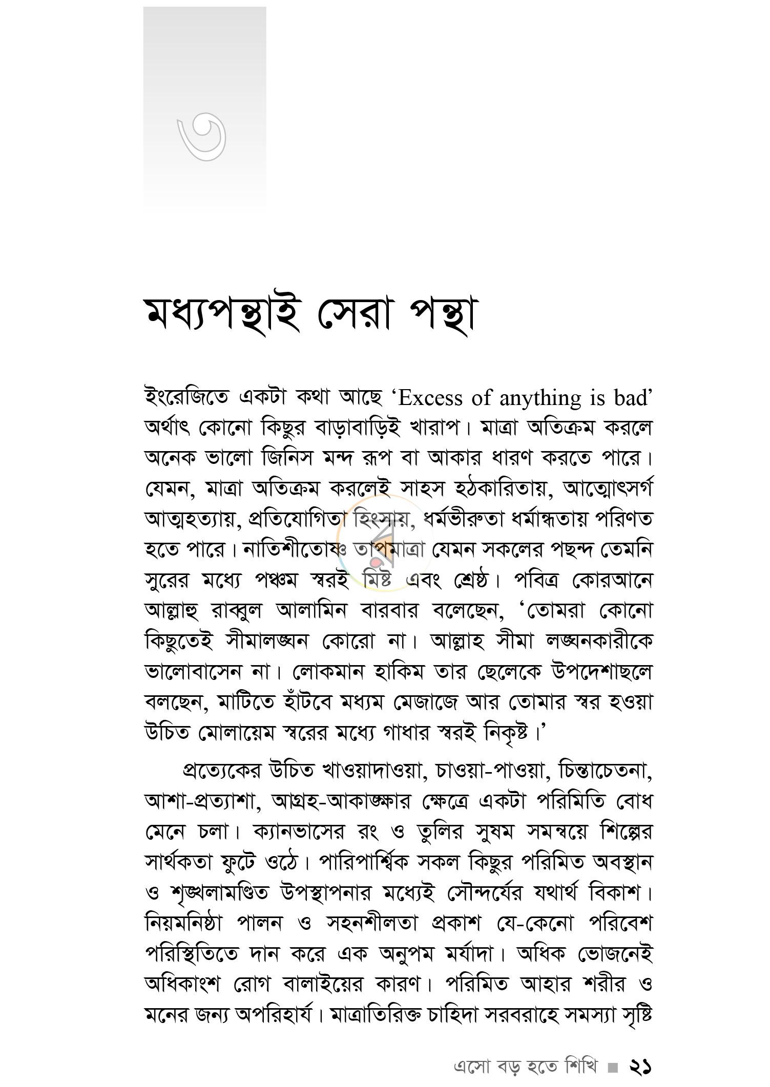 পাতা 18