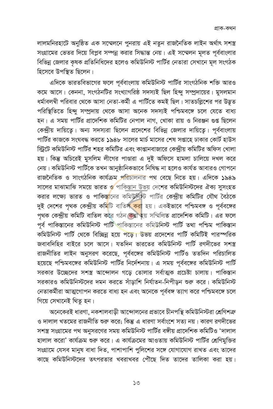 পাতা 9