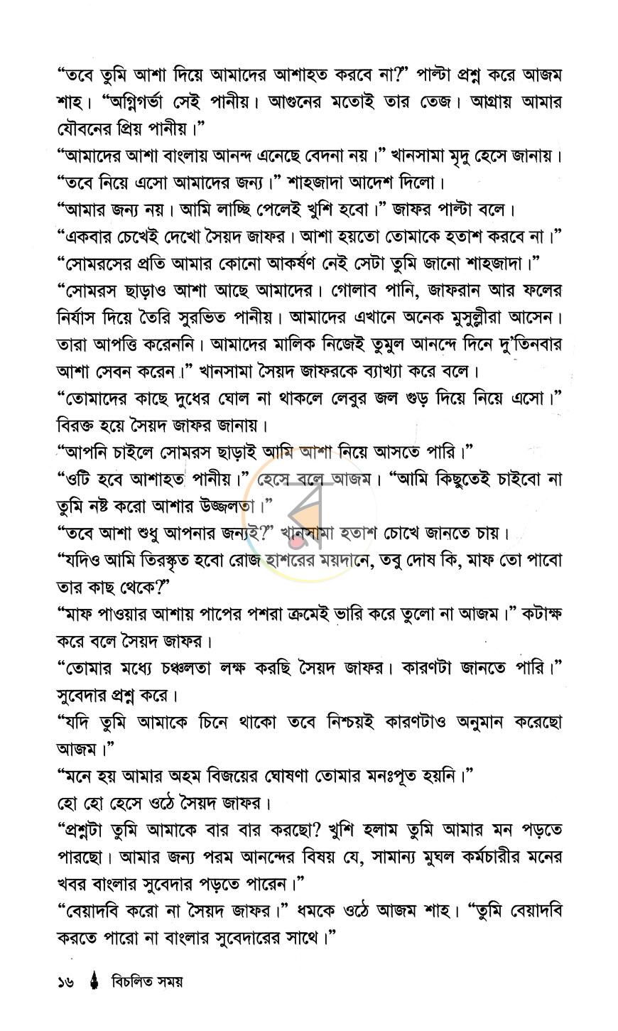 পাতা 6
