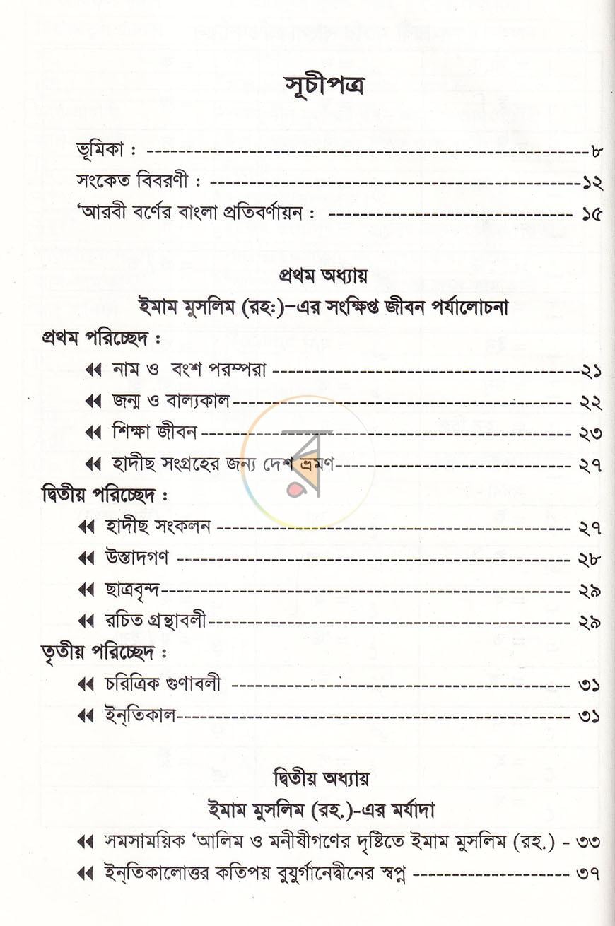 পাতা 7