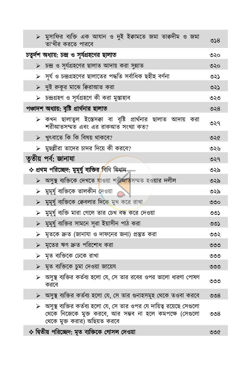 পাতা 7
