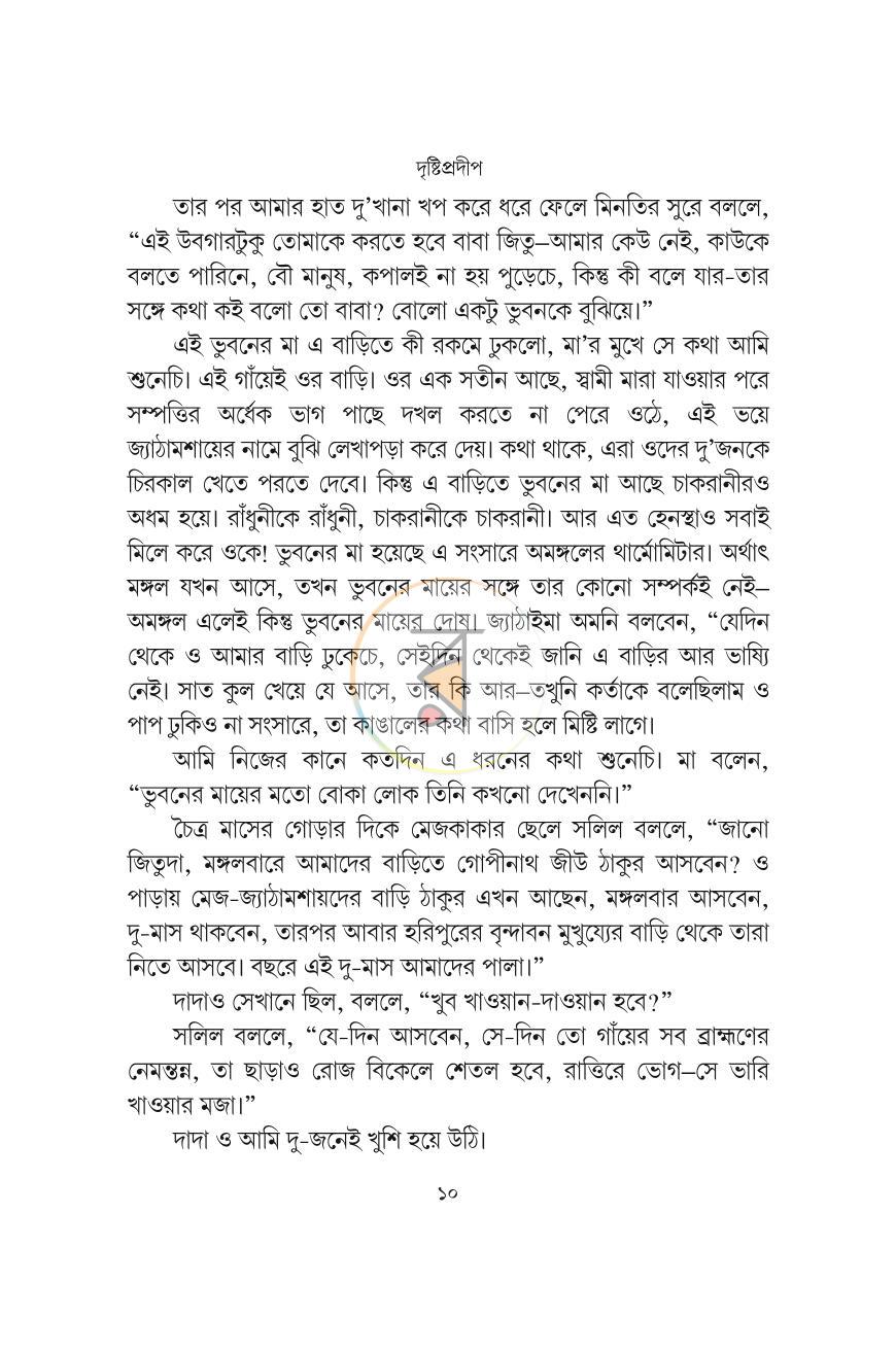 পাতা 9