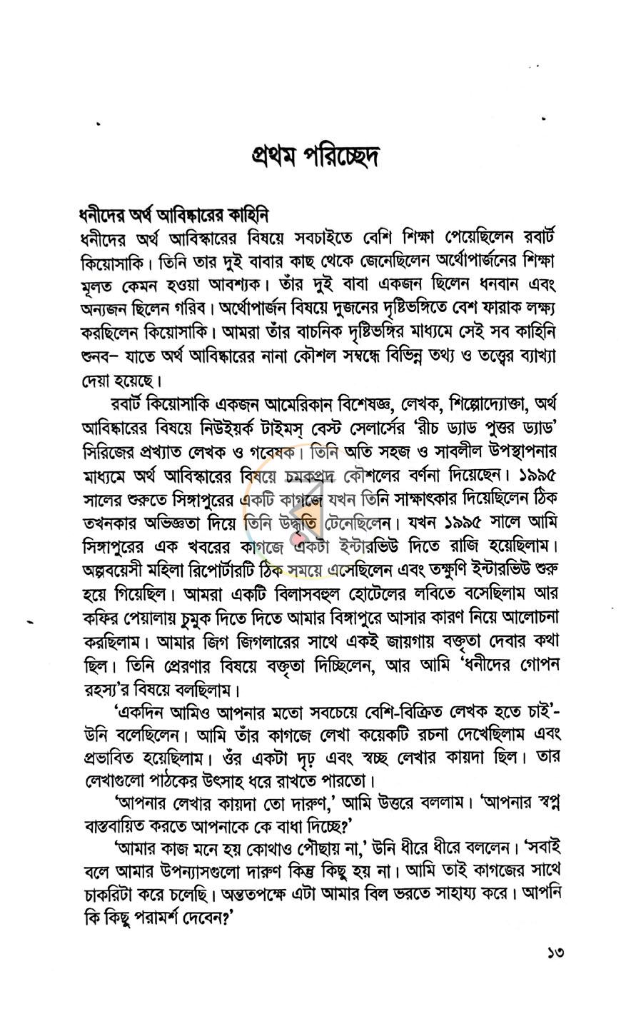 পাতা 4