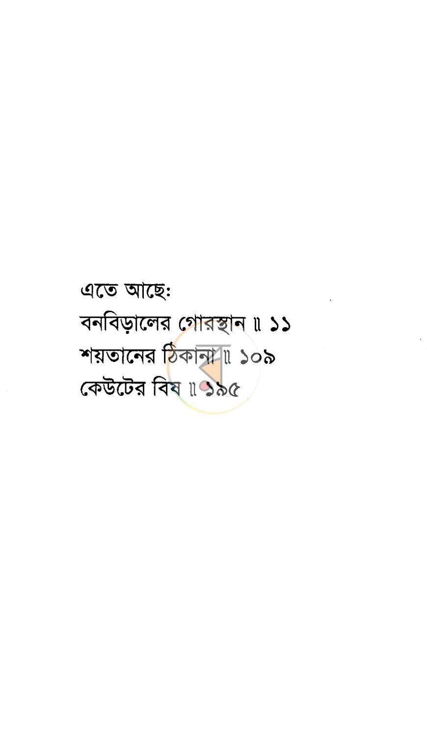 পাতা 3