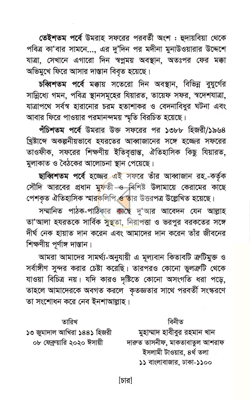 পাতা 3