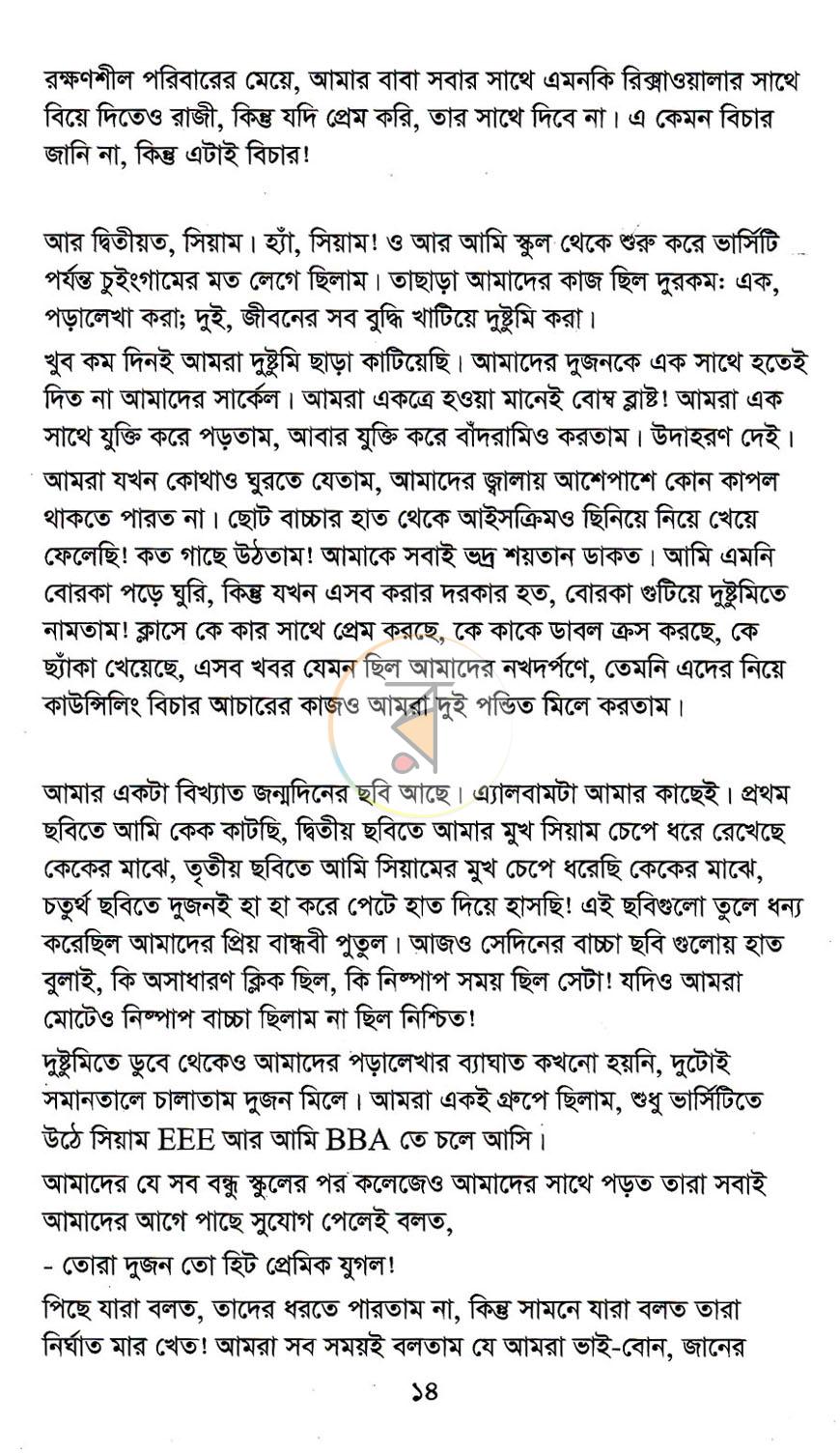 পাতা 11
