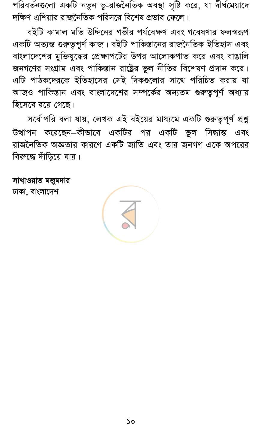 পাতা 6