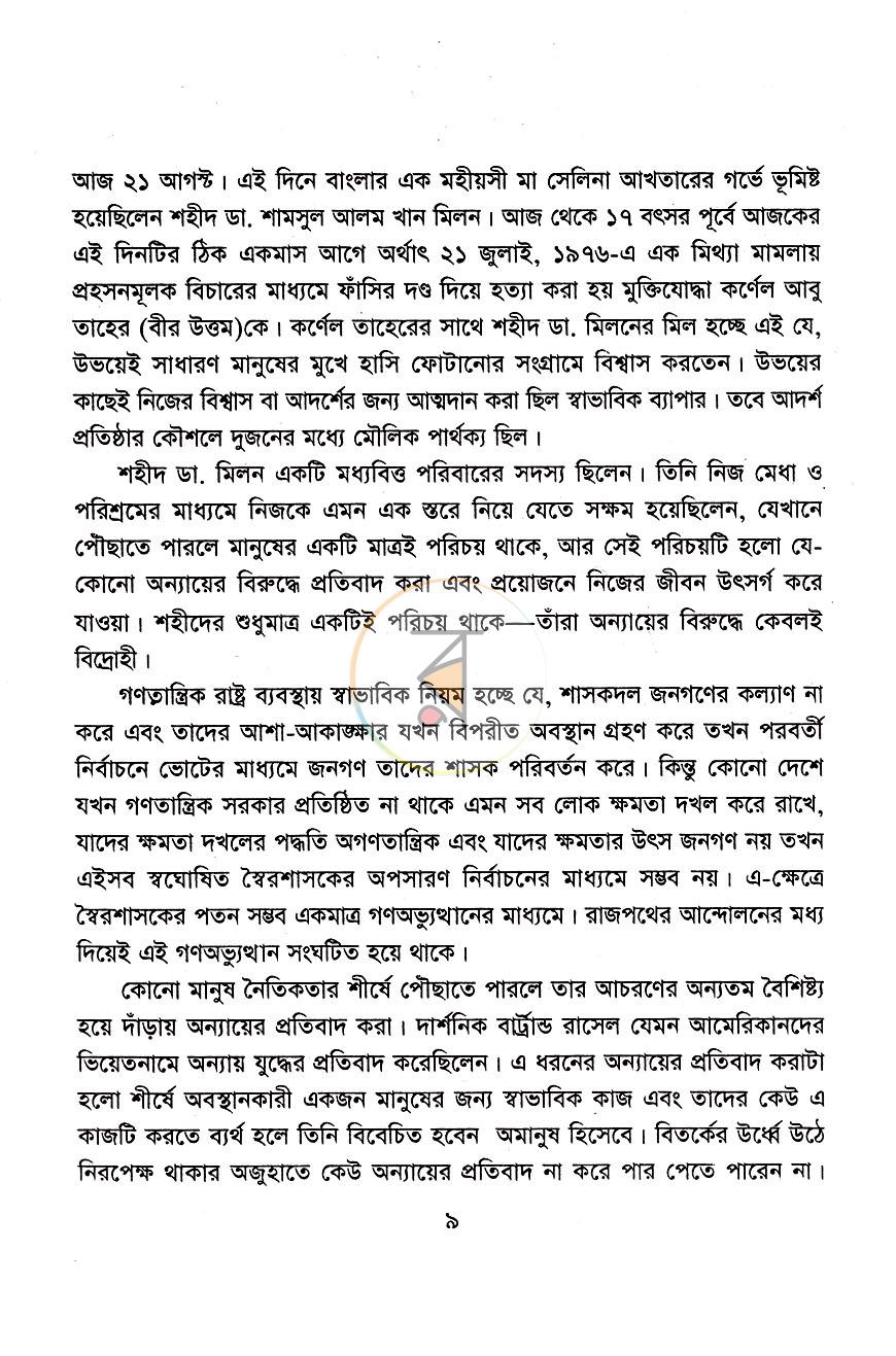 পাতা 5