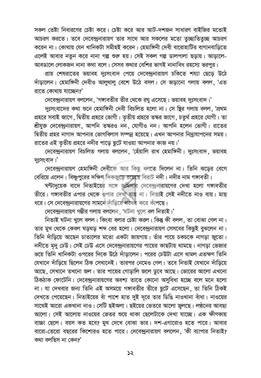 পাতা 4