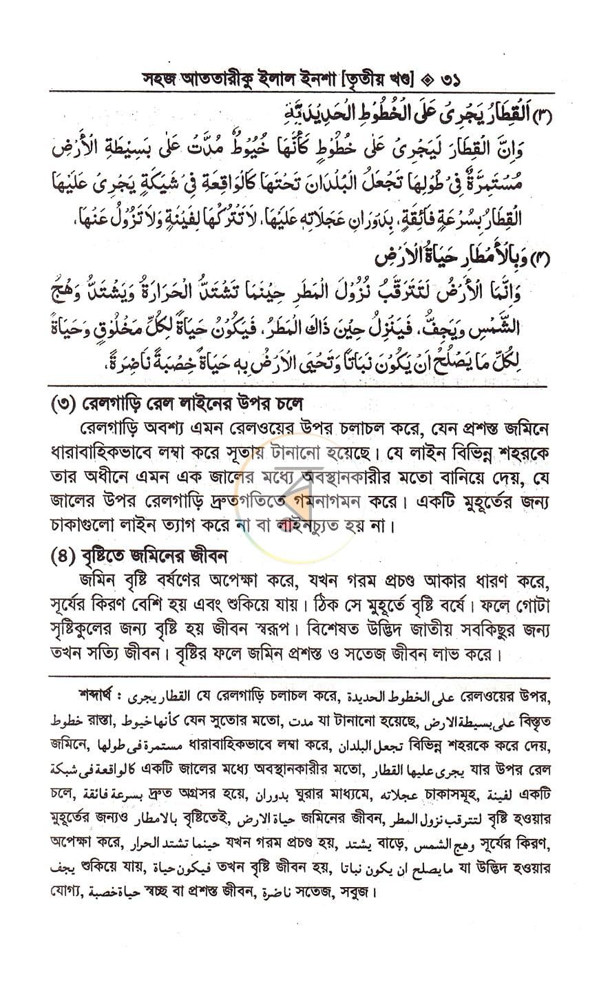 পাতা 16