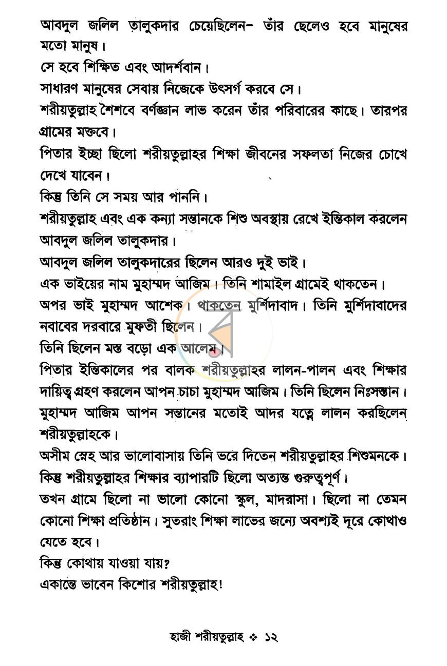 পাতা 8