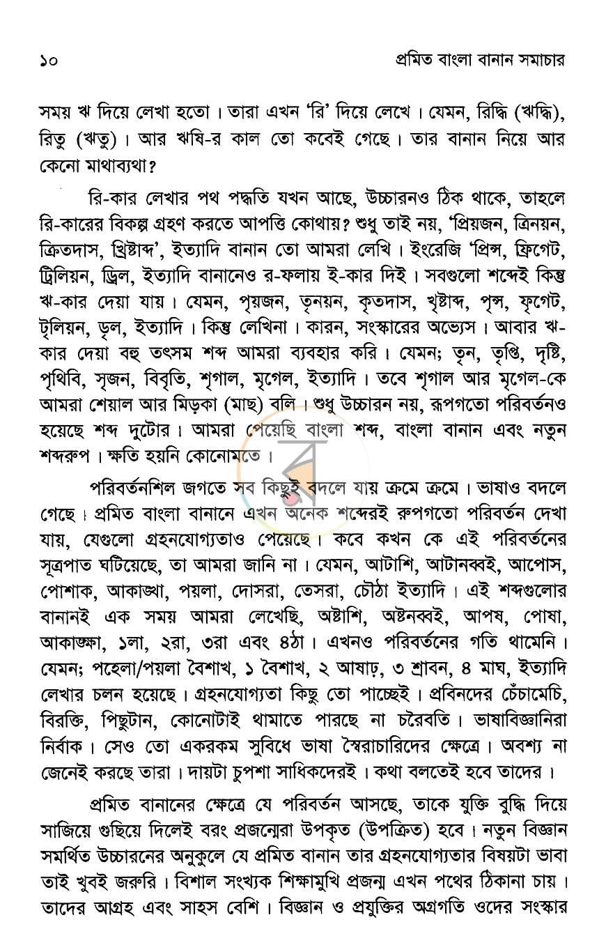 পাতা 8