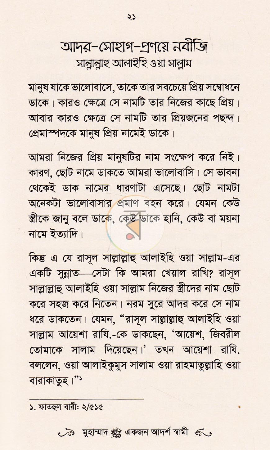 পাতা 7
