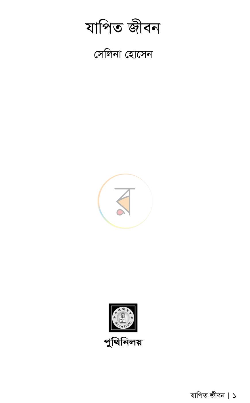 পাতা 1