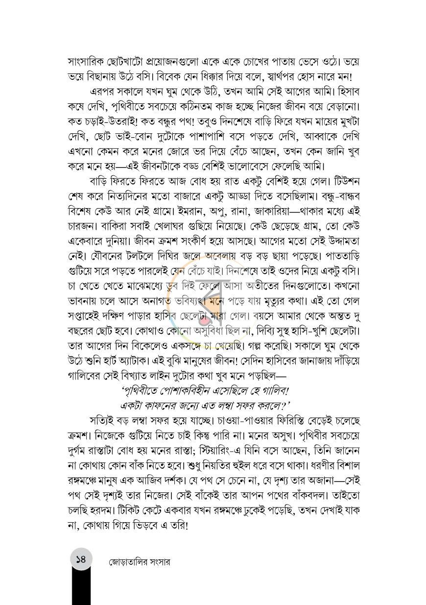 পাতা 10