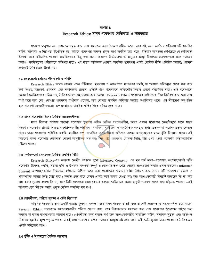 পাতা 14