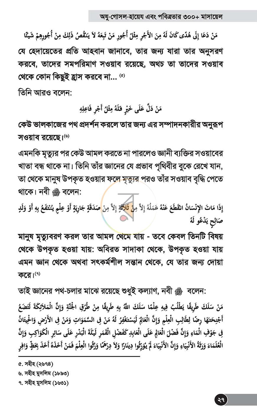 পাতা 8
