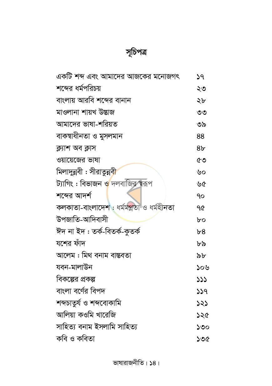 পাতা 10