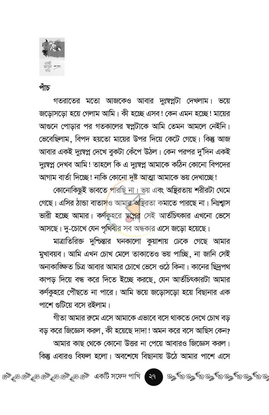 পাতা 6