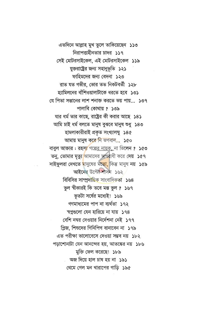 পাতা 6