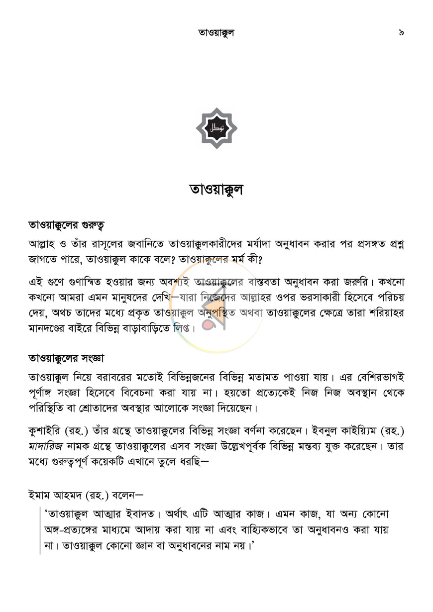 পাতা 7