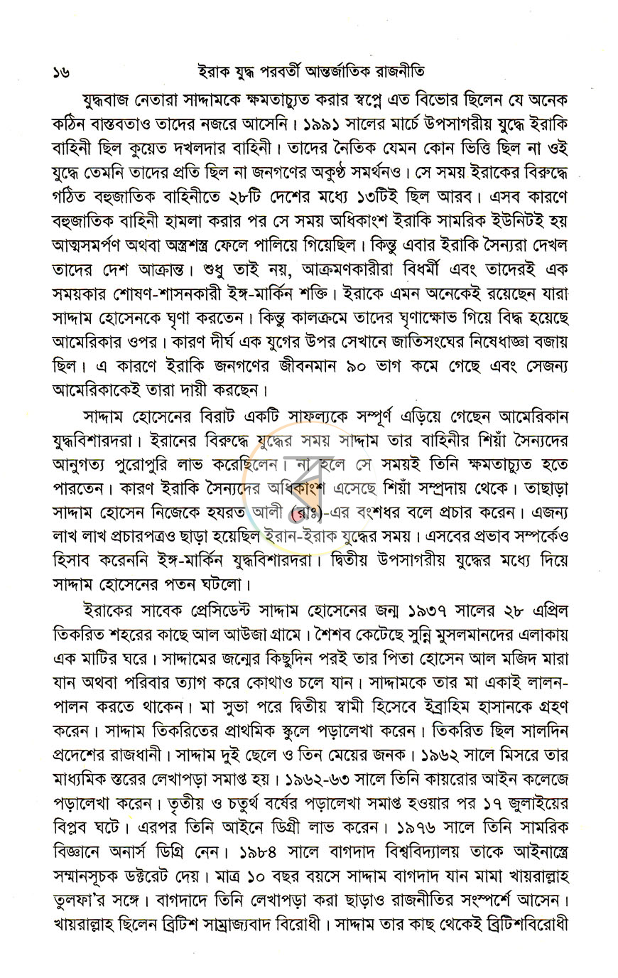 পাতা 8