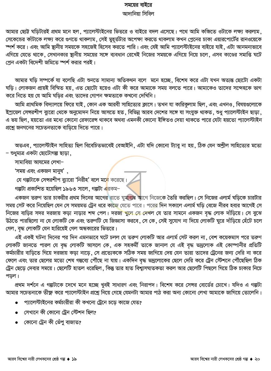 পাতা 8