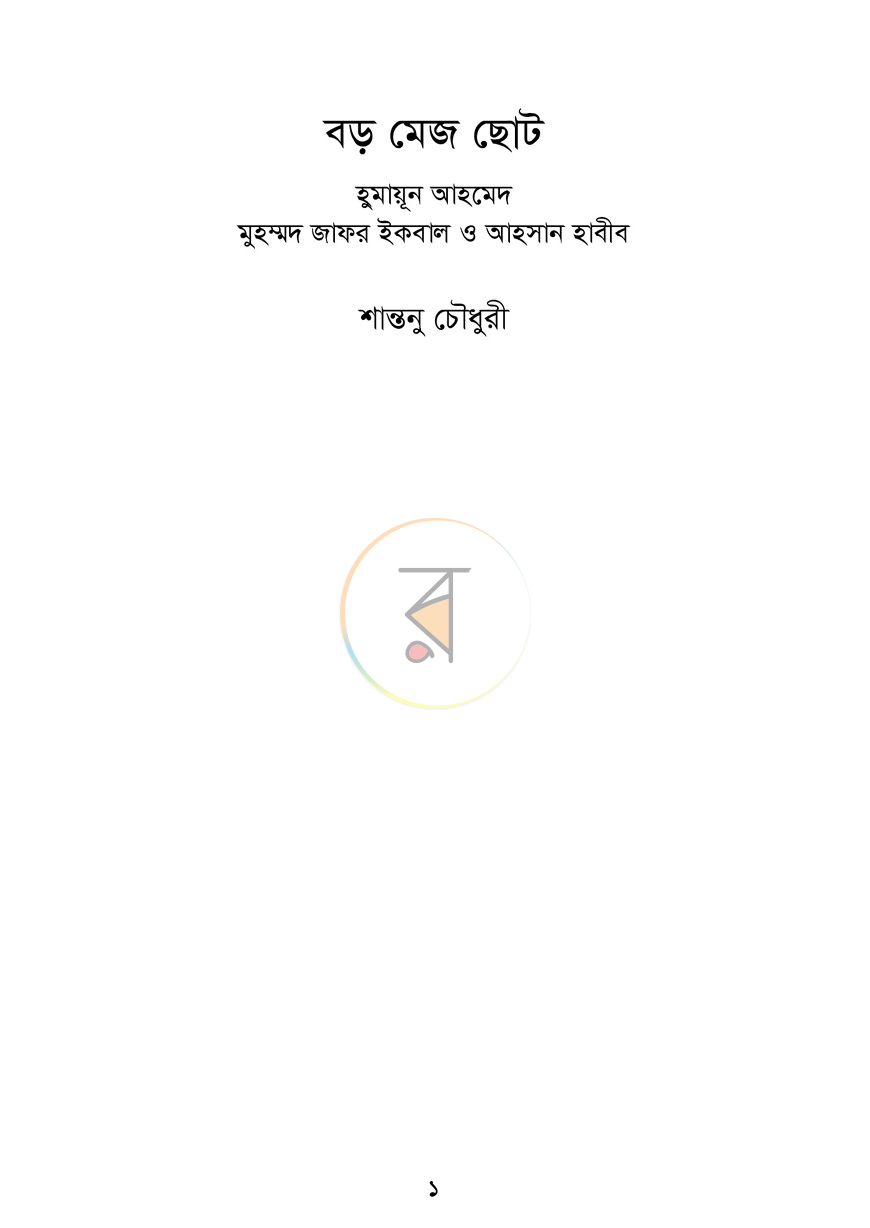 পাতা 2