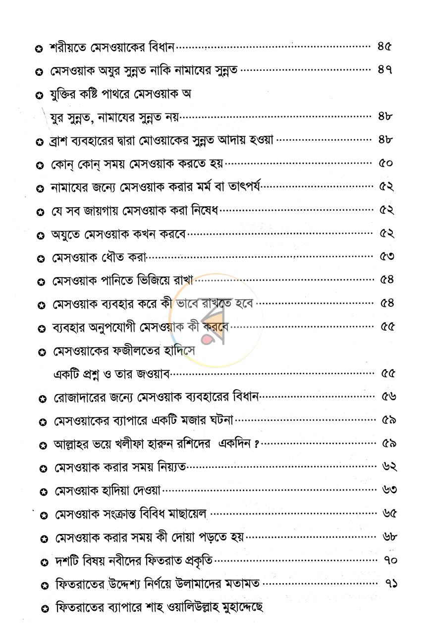 পাতা 3