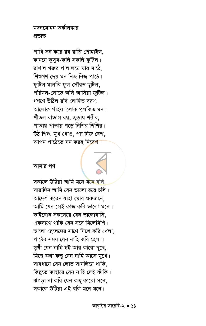 পাতা 5