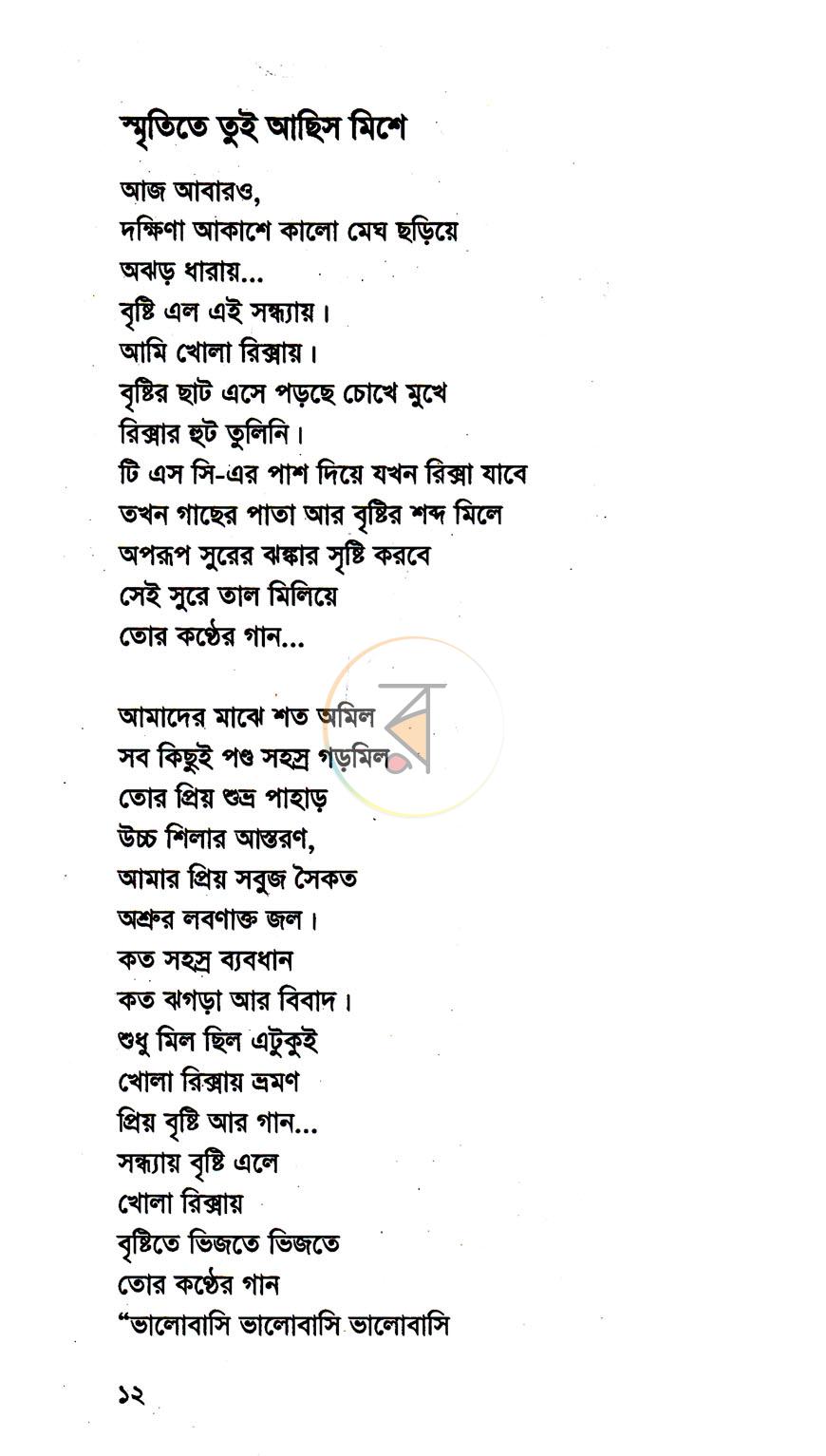 পাতা 5