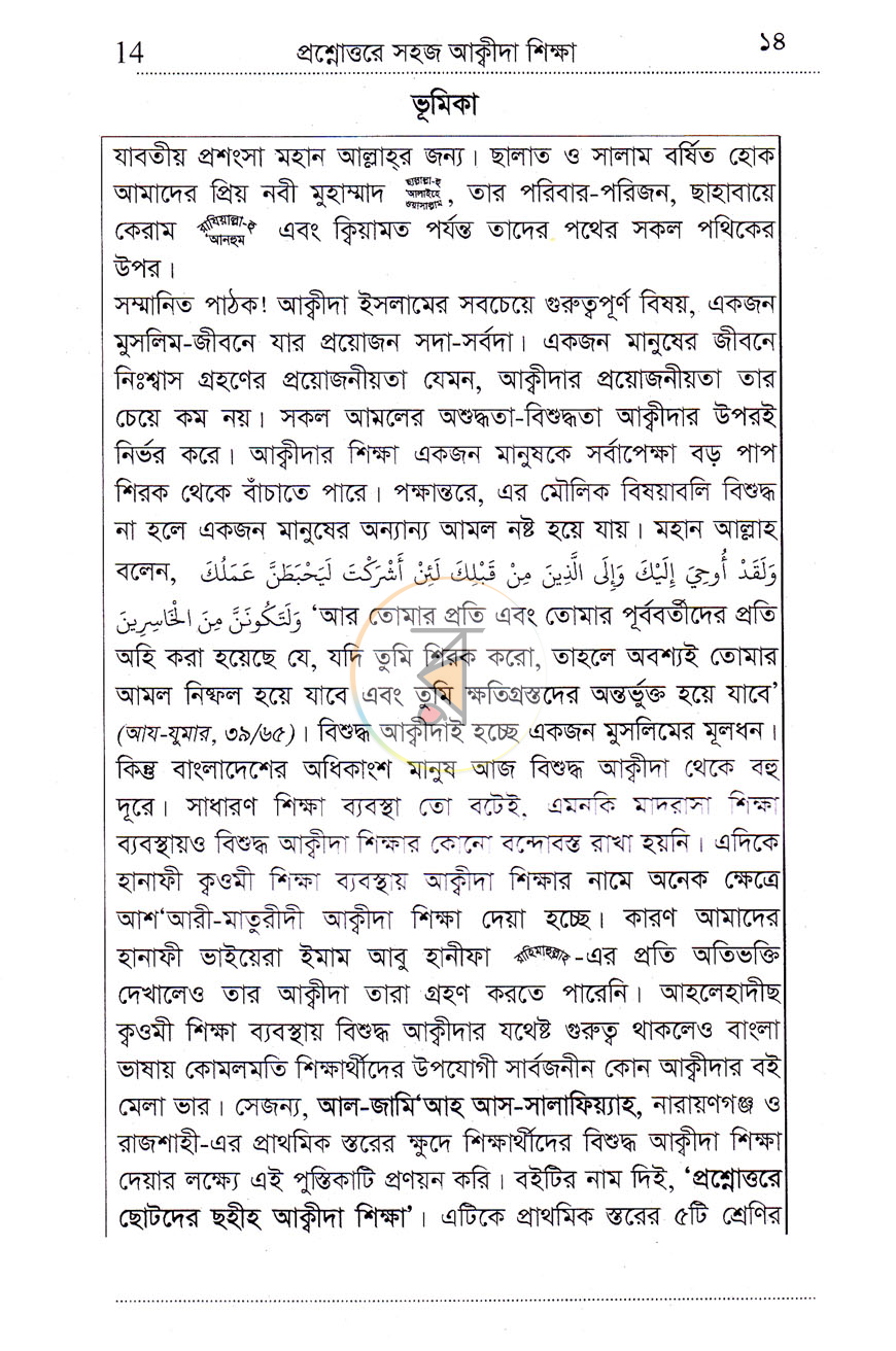 পাতা 5