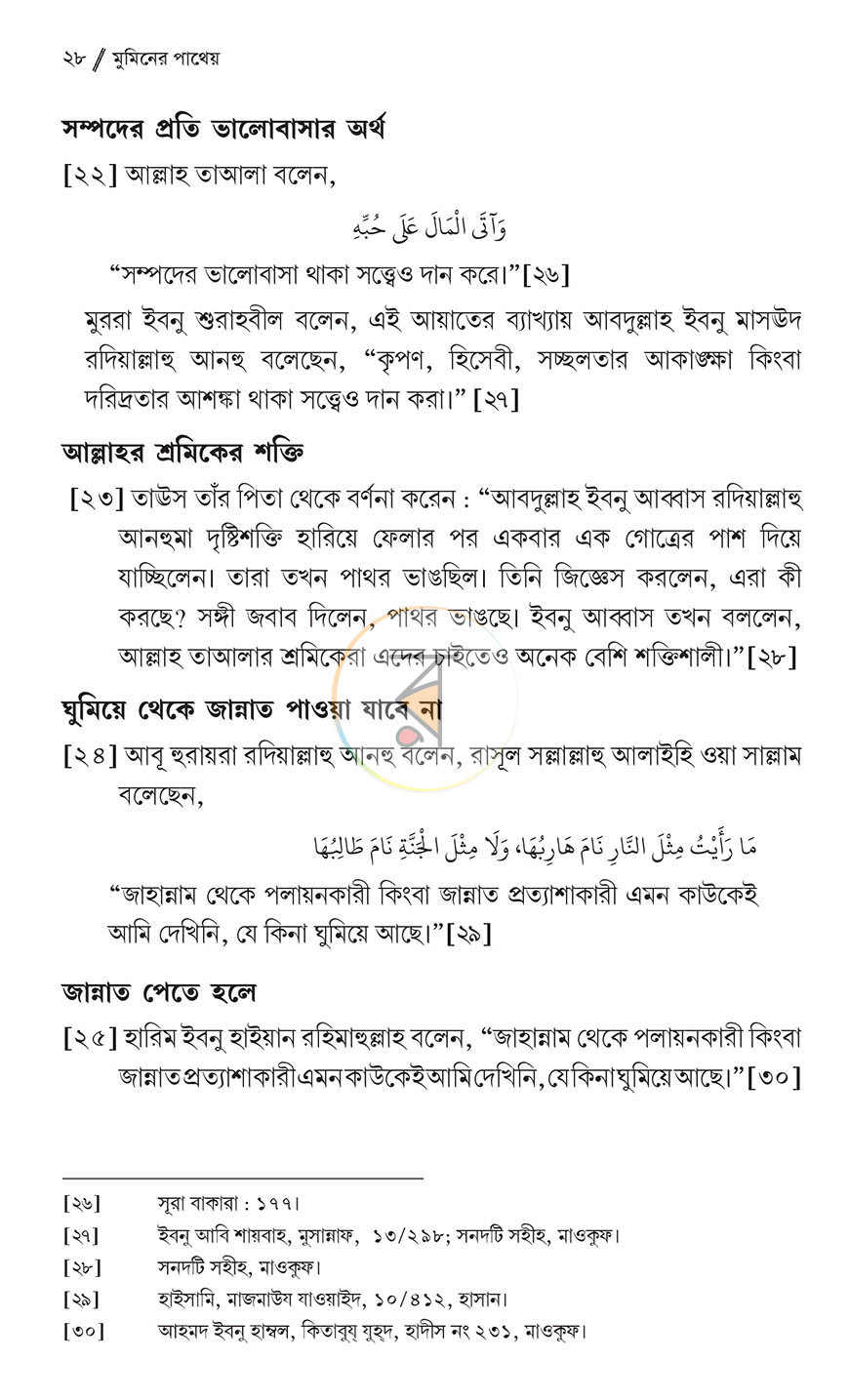পাতা 24