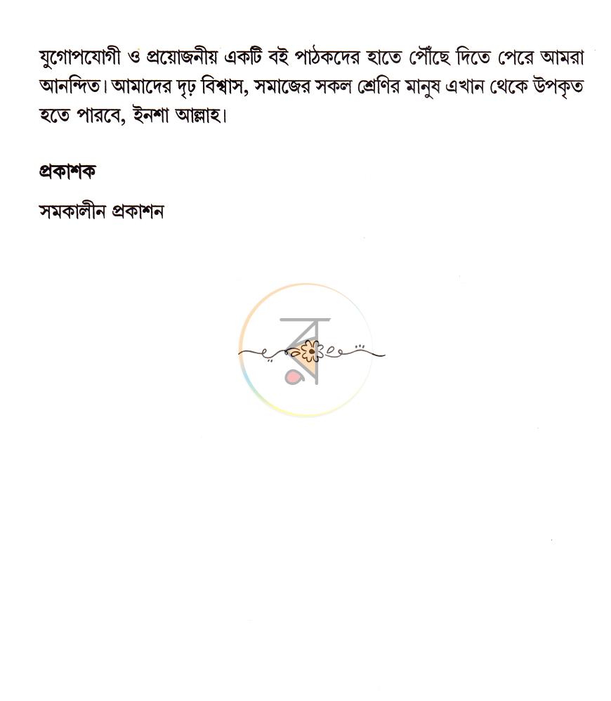 পাতা 4