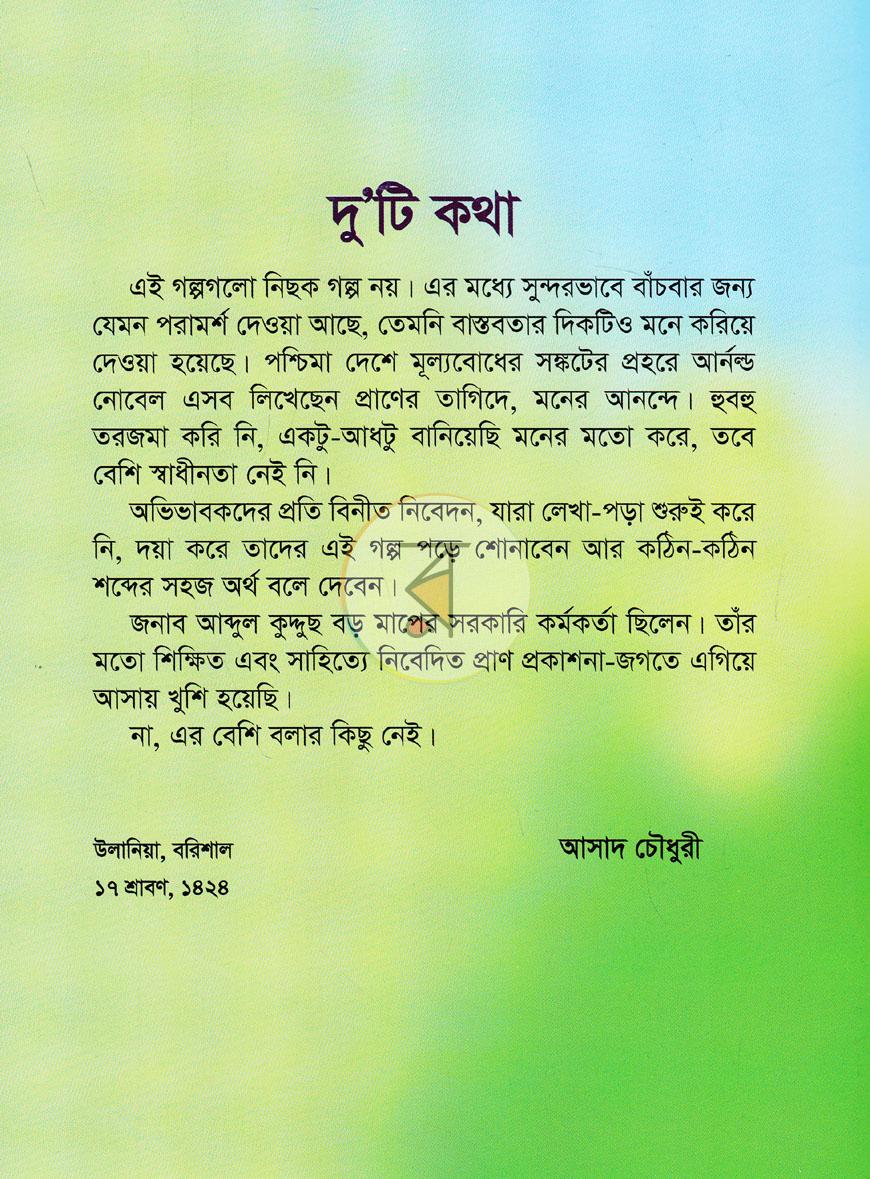 পাতা 5