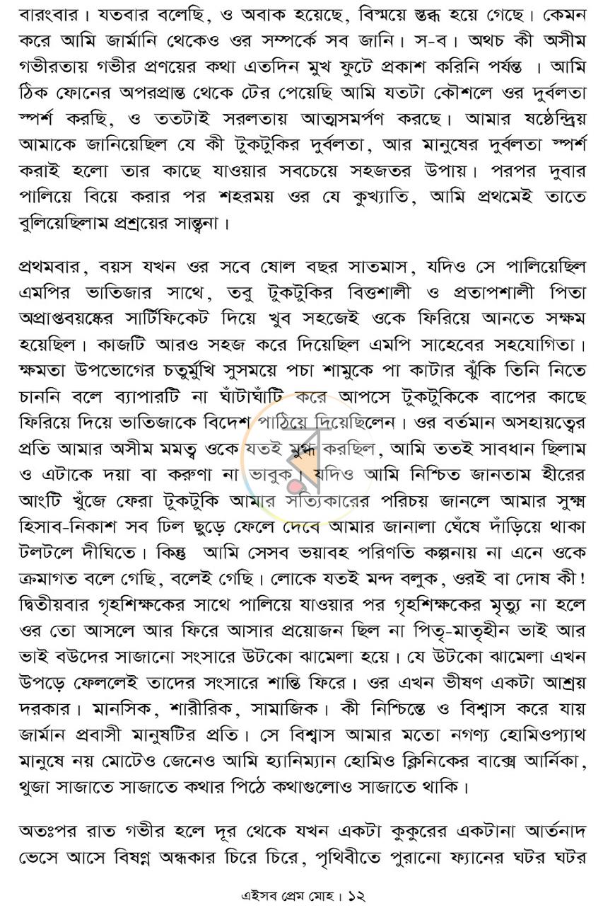পাতা 12