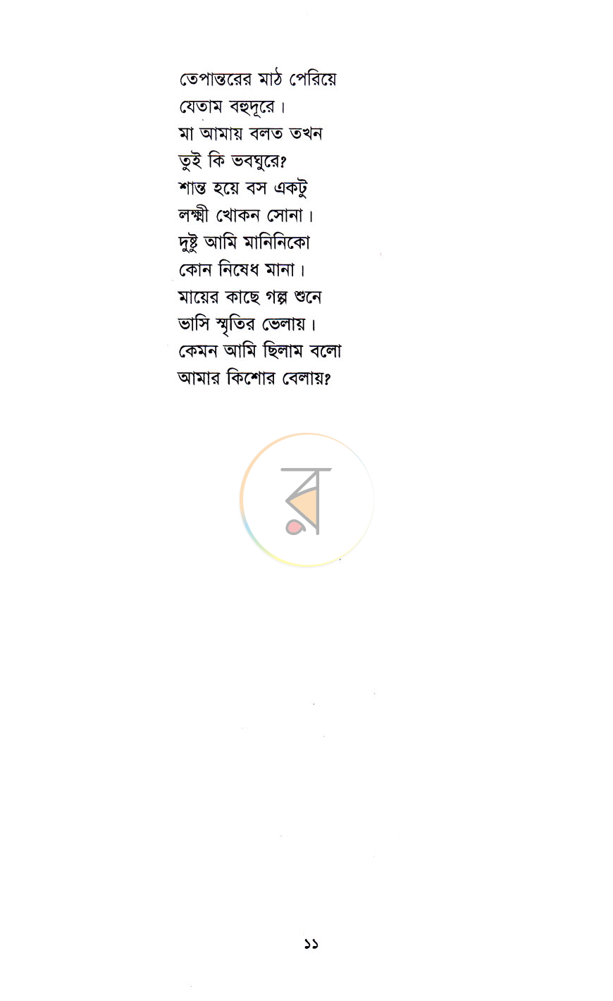 পাতা 5