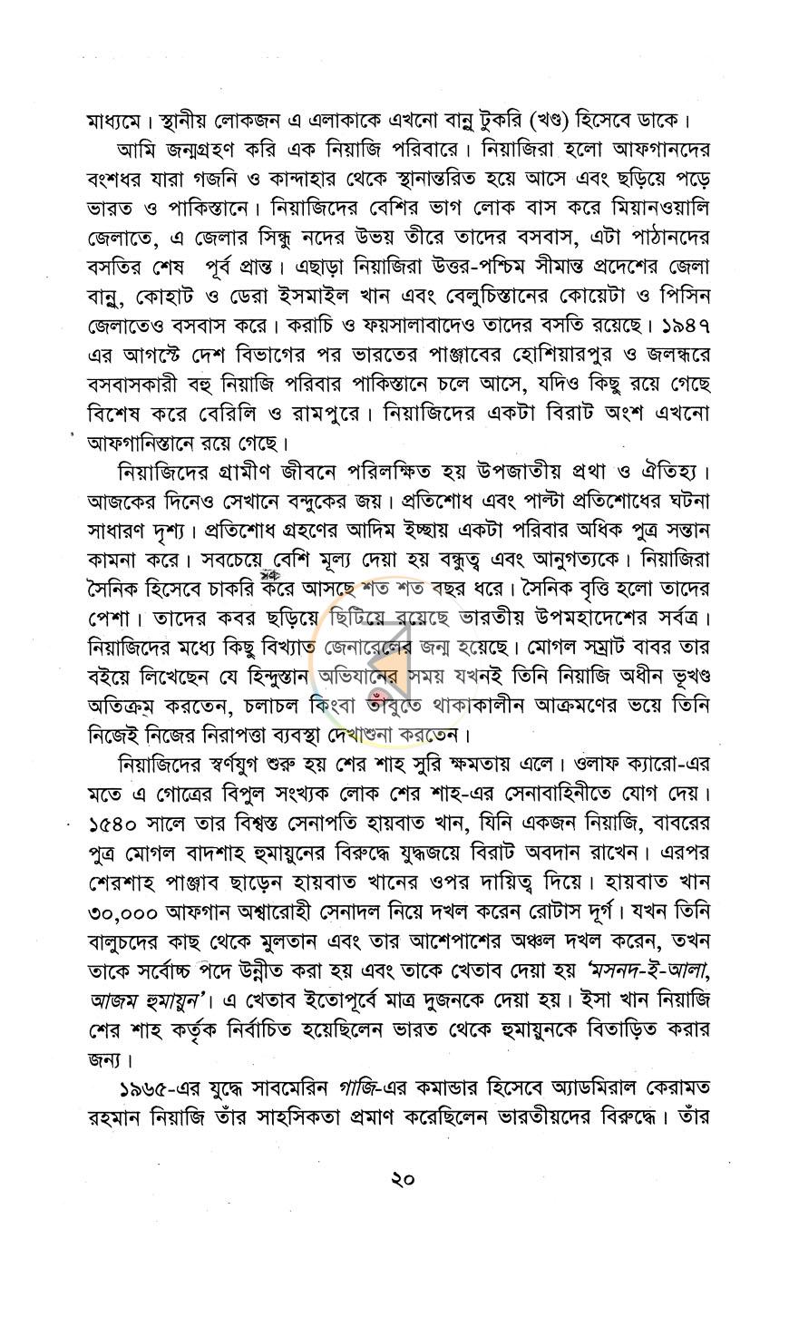 পাতা 6