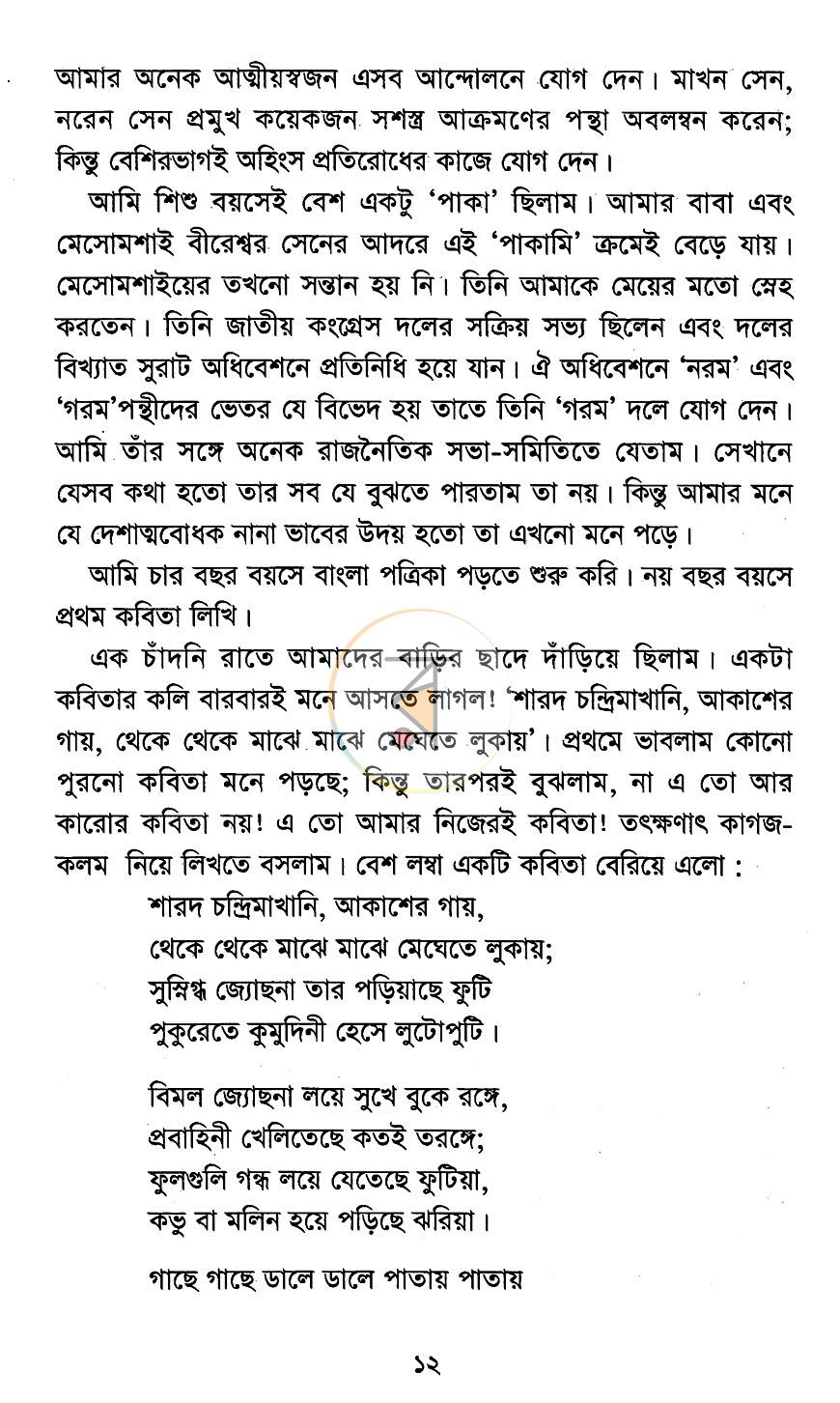 পাতা 7