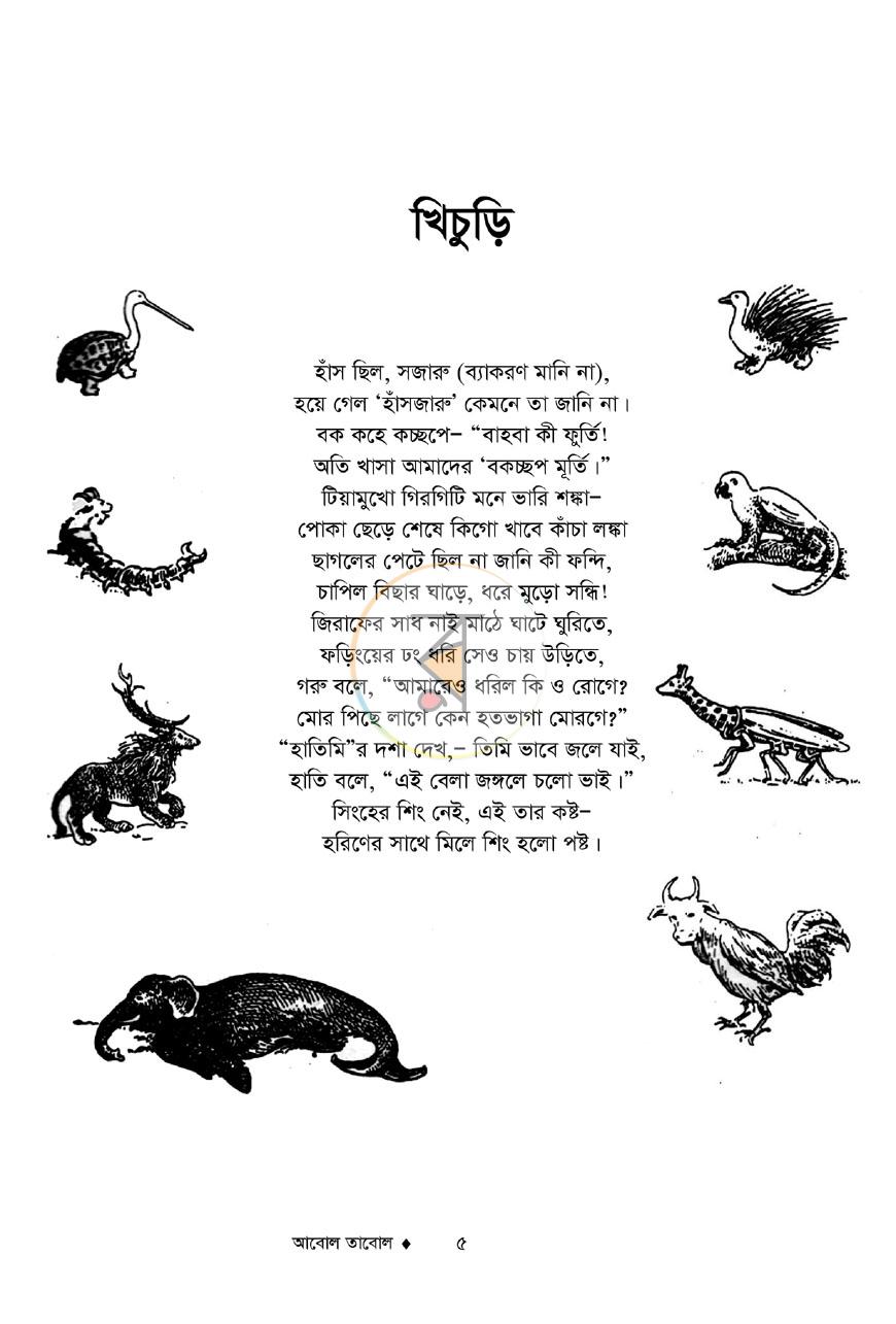 পাতা 5