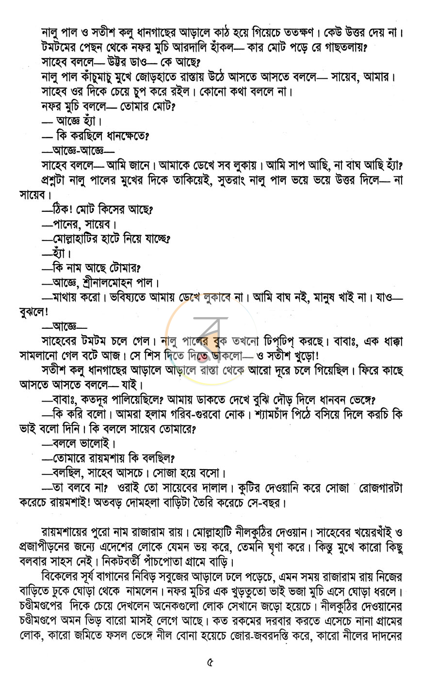পাতা 4