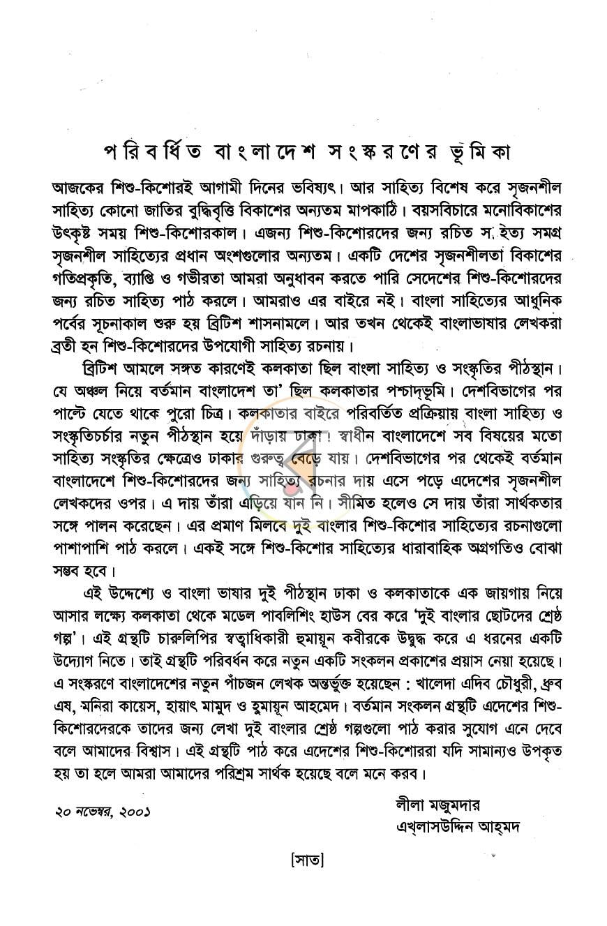 পাতা 6